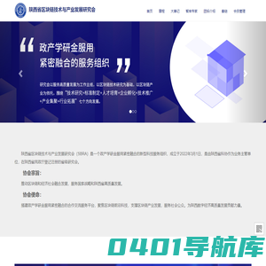 陕西省区块链技术与产业发展研究会