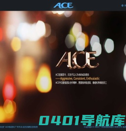 ACE集团-综合性广告标识服务-广州震雄装饰设计有限公司