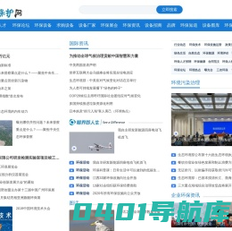 环保网-环境保护网