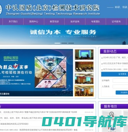 中认国质(北京)检测技术研究院