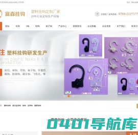 塑料挂钩_展示盒塑料挂钩_塑料挂钩价格_塑料钩厂家-东莞富森五金制品有限公司