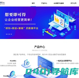 库蓝信息系统(北京)有限公司-助力中小型企业数字化转型服务