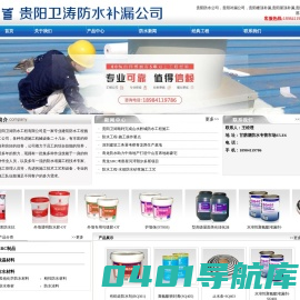 贵阳防水公司，贵阳补漏公司,贵阳防水公司电话：18984119786