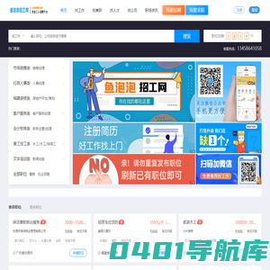 人才云招聘-鱼泡泡招工网
