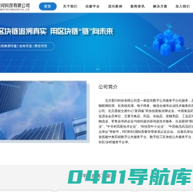 北京爱问科技有限公司-“新四板”科技创新企业