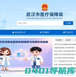 武汉市医疗保障局