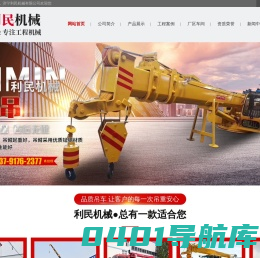 济宁利民机械有限公司_越野吊车,随车吊,汽车吊,异形起重设备