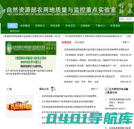 首页 - 自然资源部农用地质量与监控重点实验室