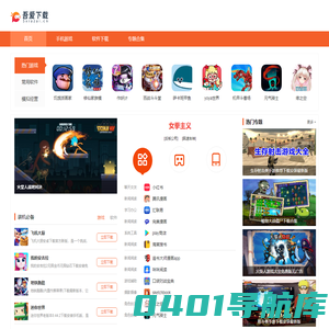 手机游戏_热门软件app下载_好玩的安卓游戏下载基地-吾爱下载站