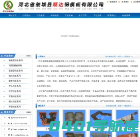 河北省故城县顺达钢模板有限公司！
