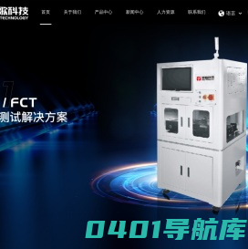 宁波ICT在线测试仪_宁波离线FCT功能测试机_宁波FCT测试治具设备厂家-宁波菲歌电子科技有限公司
