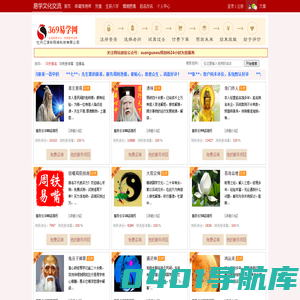 369算命网 - 众多大师加盟的一对一命理咨询平台！
