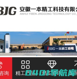 安徽一本精工科技有限公司