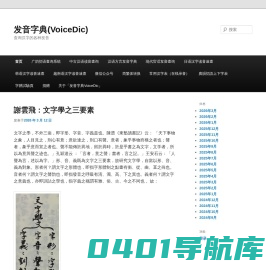 语音字典(VoiceDic) | 查询汉字在各种语言（方言）中的发音