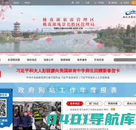 桃花源旅游管理区