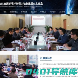 地球空间环境与大地测量教育部重点实验室