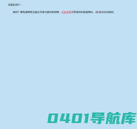柳州广播电视网