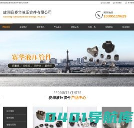 建湖县赛华液压管件有限公司