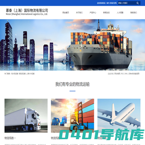 危冷品运输_危险品运输_上海大件运输-慕泰（上海）国际物流有限公司