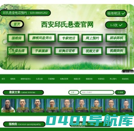 陕西西安颈椎病治疗-颈椎病引起的眩晕-头疼-手臂麻-背部疼痛