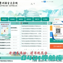 贵州语言文字网