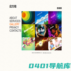 启方略