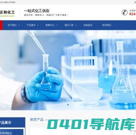 沈阳兴正和化工有限公司_沈阳兴正和化工有限公司