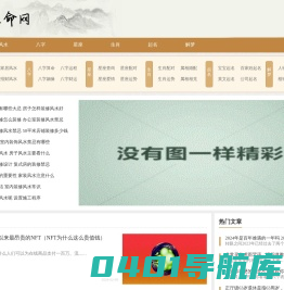 周易算命_八字算命_生辰八字算命_算卦占卜_周易算命网