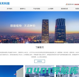 新天科技—智能表 | 智慧能源