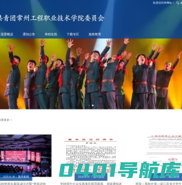常州工程职业技术学院--团委