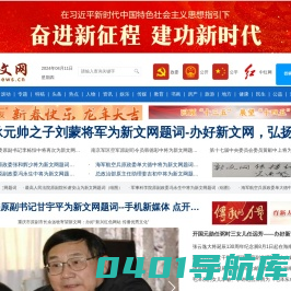 新文网-让新闻更新在手边