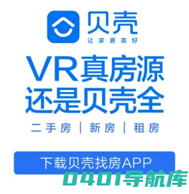 贝壳找房