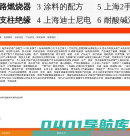 上海开林造漆厂-工业涂料,船舶涂料,绝缘涂料,耐高温涂料