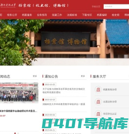 湖南科技大学档案馆