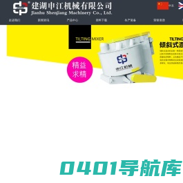 强力混合机_高速倾斜式混合机_强力高效混合机-建湖申江机械有限公司
