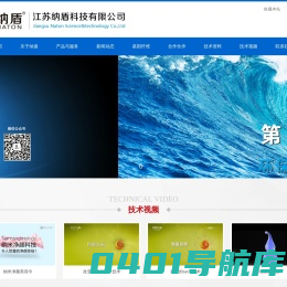 江苏纳盾科技有限公司