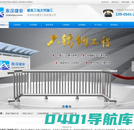 济南不锈钢制品-工地大门-铁艺护栏厂家-济南东汉建安工程有限公司