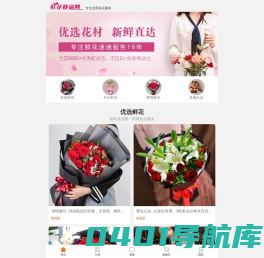 鲜花网订购生日鲜花_同城鲜花配送_网上鲜花店买花订花_鲜花预定生日送花-鲜花速递网
