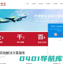 深圳市八达物流股份有限公司