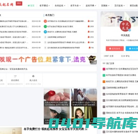 大众在线起名网-科学测算宝宝起名网