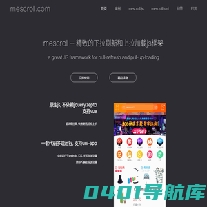mescroll -- 精致的下拉刷新和上拉加载js框架