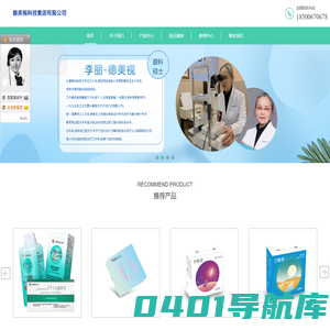 天津配角膜塑形镜_离焦镜片去哪配_天津硬镜护理液专卖-德美视科技集团有限公司