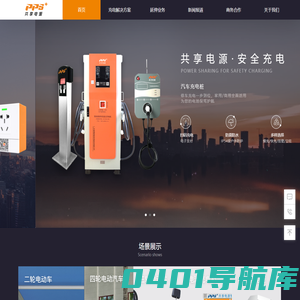 共享电源科技有限公司