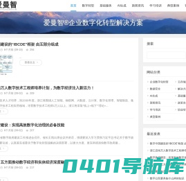 中小企业数字化转型解决方案，数据治理系统平台，企业上云工具，数字化产品-爱曼智