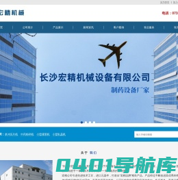 单冲压片机，中药粉碎机，小型灌装机，小型轧盖机，电子数片机-长沙市宏精机械设备有限公司