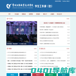 常州工程职业技术学院--学生工作部（处）