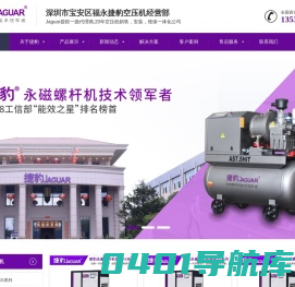 捷豹空压机-jaguar永磁变频-螺杆式空气压缩机-深圳市宝安区福永捷豹空压机经营部
