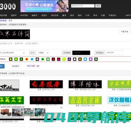 字体转换器-艺术字体在线生成 书法字体转换器在线转换-PS酒吧