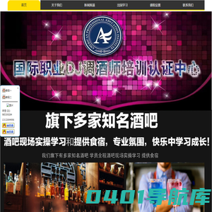 深圳中培英才调酒师培训学校 深圳二十年调酒师培训学校