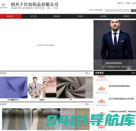 高档T/ R面料系列，西服，西裤，茄克,休闲系列，彩纱系列,仿毛面料，涤毛系列，及T/R弹力，全棉弹-绍兴千灯纺织品有限公司
